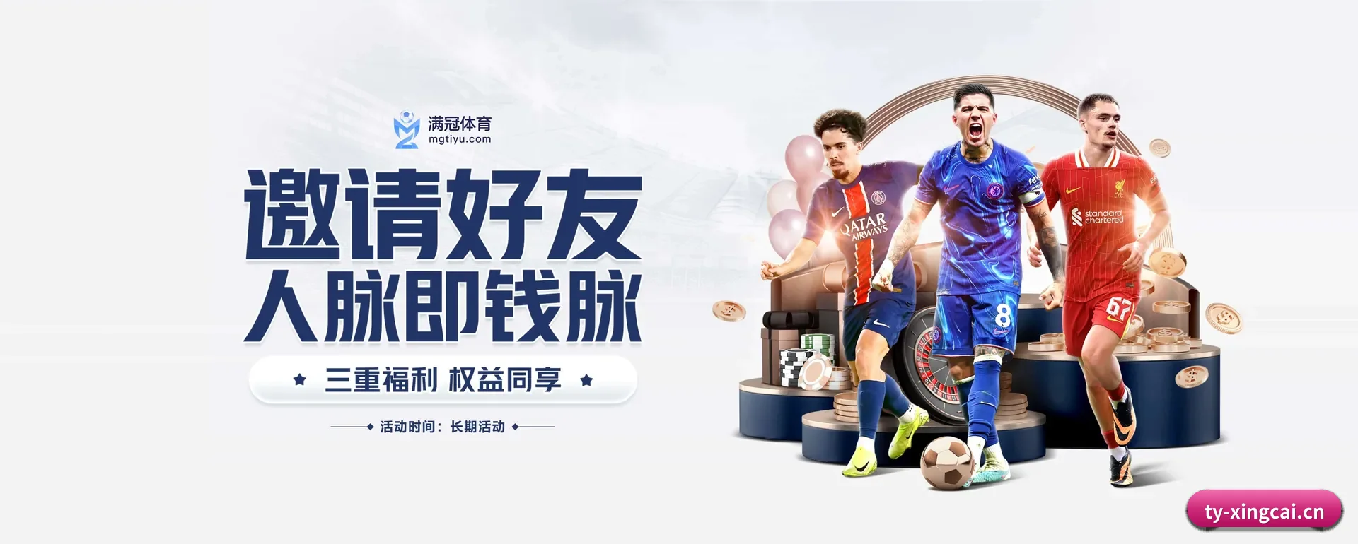 走向更多国家(XINGCAI SPORTS)