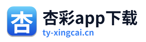 杏彩app下载